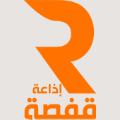 Radio Gafsa (إذاعة قفصة)